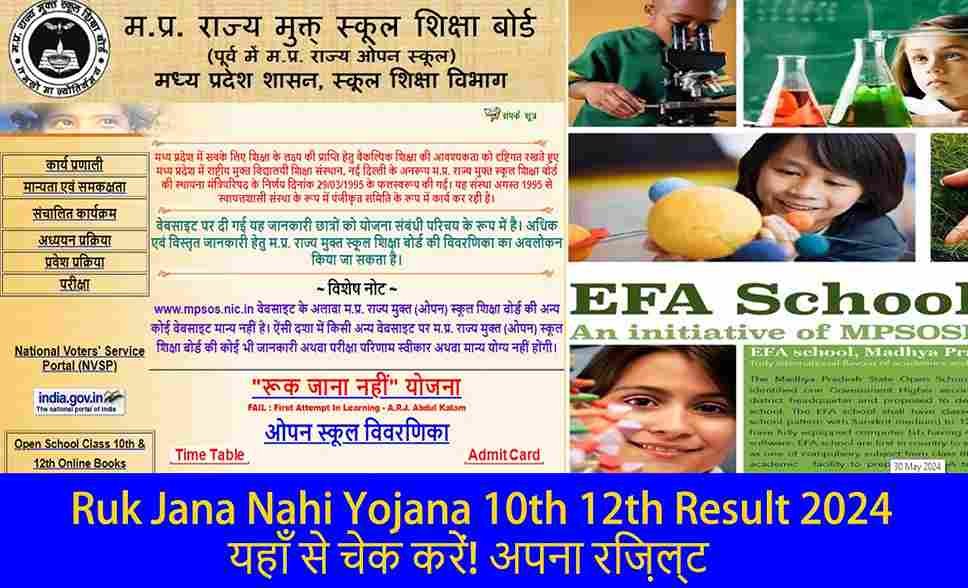 Ruk Jana Nahi Yojana 10th 12th Result